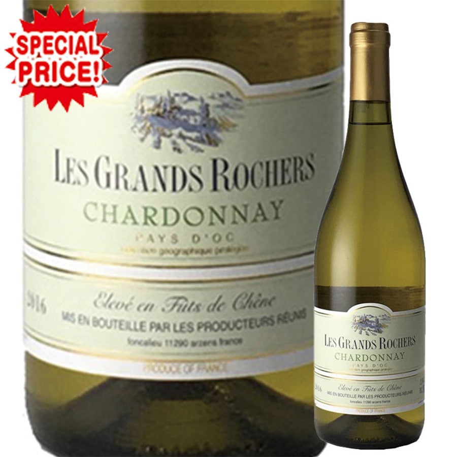 【特別価格】レ・グラン・ロシェ･シャルドネ