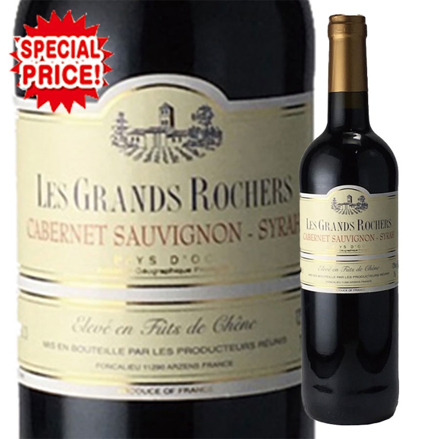 特別価格】レ・グラン・ロシェ・カベルネソーヴィニヨン・シラー