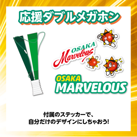 大阪マーヴェラス 応援ダブルメガホン（ステッカー付） | 大阪
