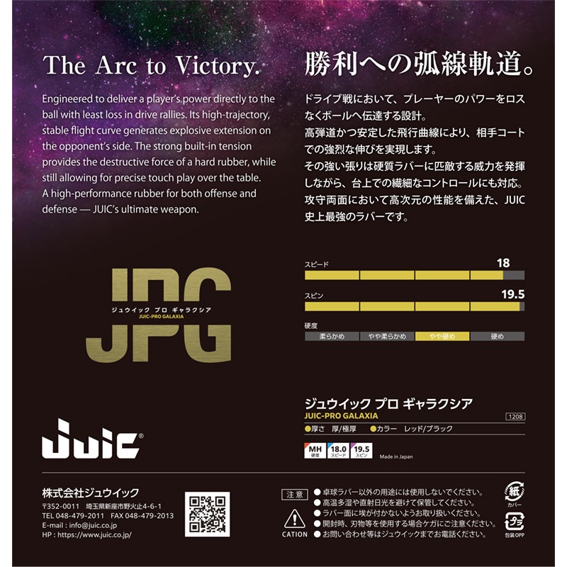 ジュウイック プロ　ギャラクシア