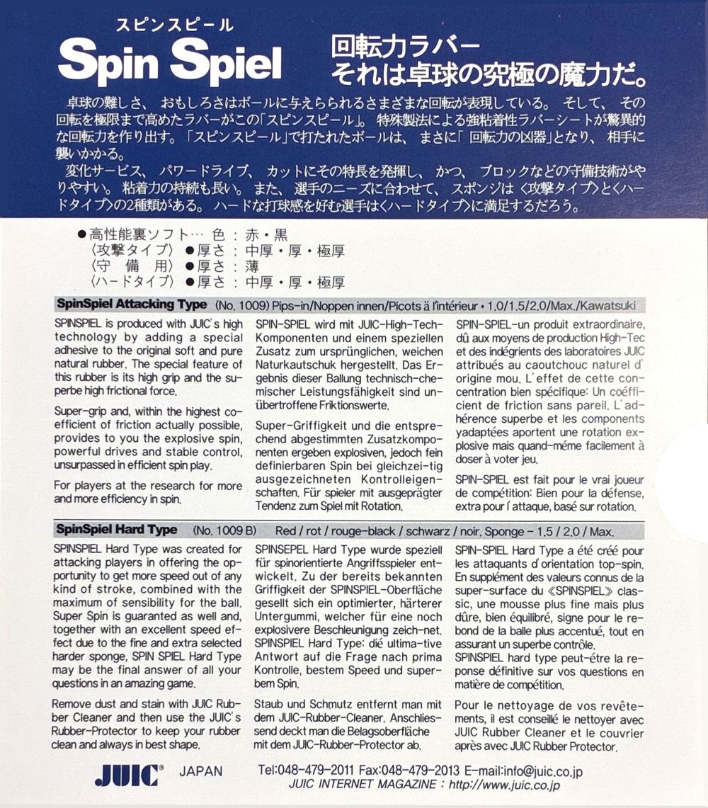 スピンスピール（SPIN SPIEL）