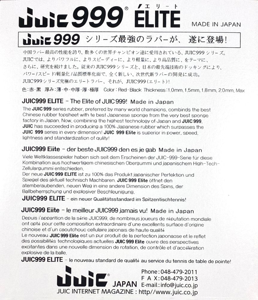 JUIC999エリート（JUIC999 ELITE）