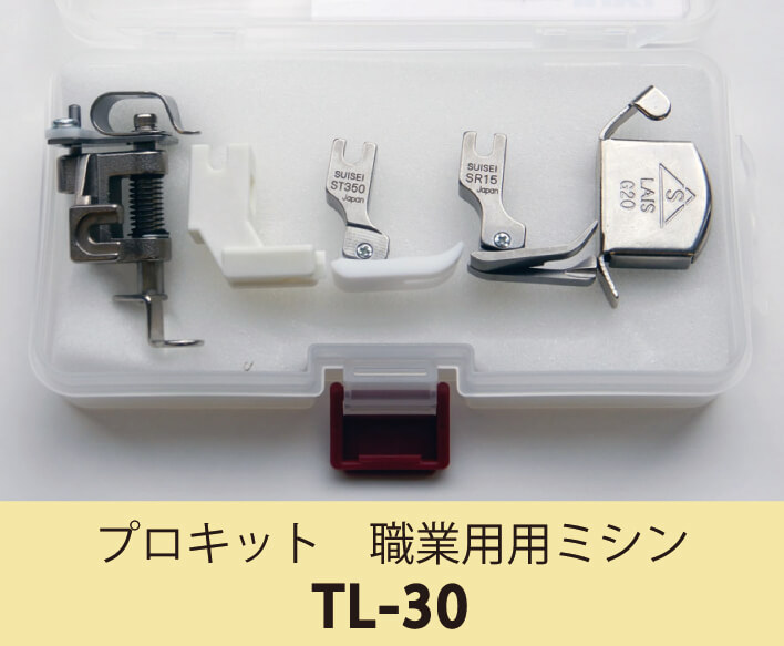 miikoJUKI 　職業用ミシン TL-30＋おまけ 送料無料】 プロキット 人気のアクセサリーのセット 職業用