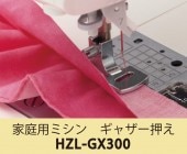 ���㥶��������HZL-GX300