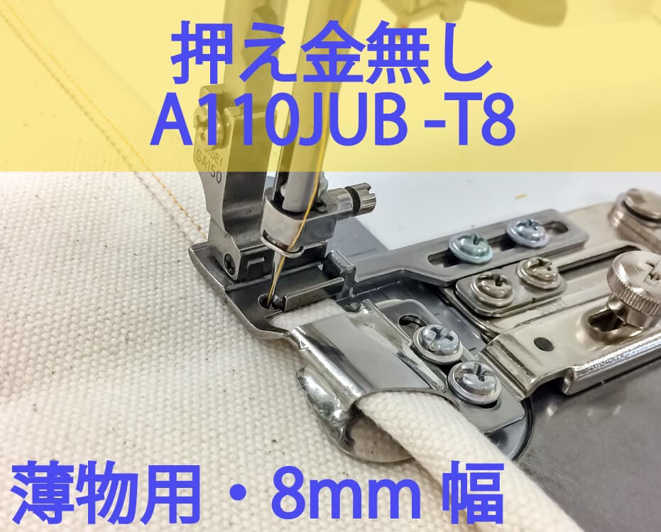 ◇メーカーお取り寄せ◇ 【送料無料】薄物用・完全三ツ折りヘマー8mm幅
