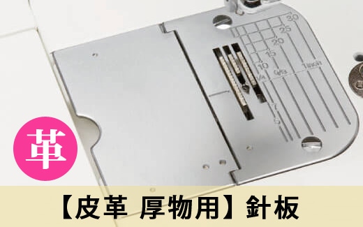 送料無料】 皮革・厚物用 厚物用針板 職業用ミシン |JUKI 家庭用ミシン