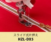 饤ɼҲ HZL-DX5