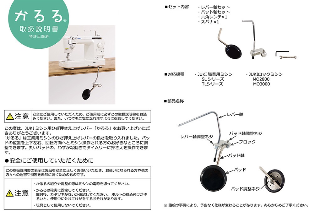 送料無料】かるる（JUKI専用押え上げレバー） |JUKI 家庭用