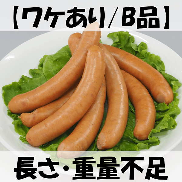 ワケあり/B品】チキンソーセージ(国産) 300g×3p 冷凍｜熟どり市場