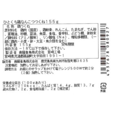 ひとくち鶏なんこつつくね155g 国産 冷凍｜熟どり市場