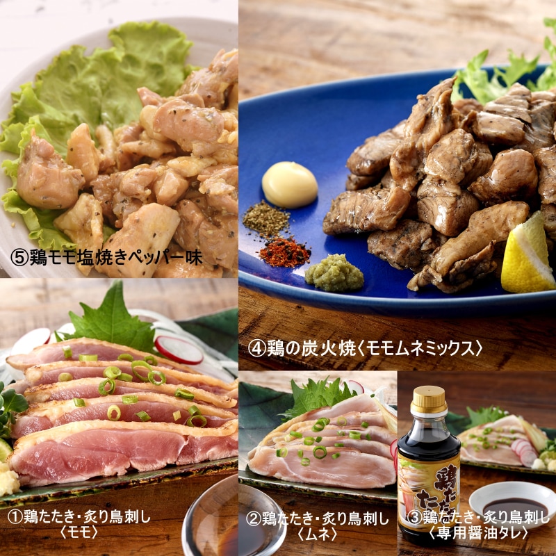 送料無料 初めての方にお試しセット 鶏の炭火焼 鶏たたき炙り鳥刺し等 5点 冷凍 熟どり市場 送料無料 初めての方にお試しセット 鶏の炭火焼 鶏たたき炙り鳥刺し等 5点 冷凍 熟どり市場