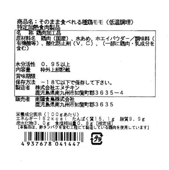 鶏たたき炙り鳥刺し/加熱生食感タイプ(モモ肉/国産)1枚 冷凍｜熟どり市場