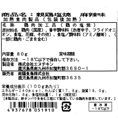 リニューアル】鶏の炭火焼・鶏塩焼セット／10点 冷凍【送料無料】｜熟