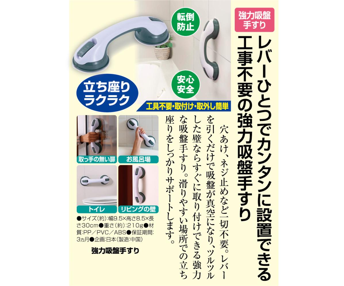 強力吸盤手すり - 熟年時代社 | すべての商品 | 熟年時代社 モール