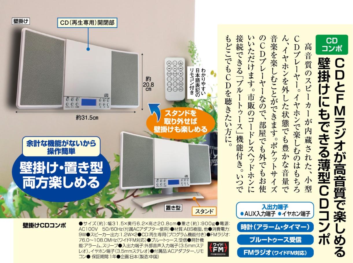 壁掛けCDコンポ - 熟年時代社 | すべての商品 | 熟年時代社 モール