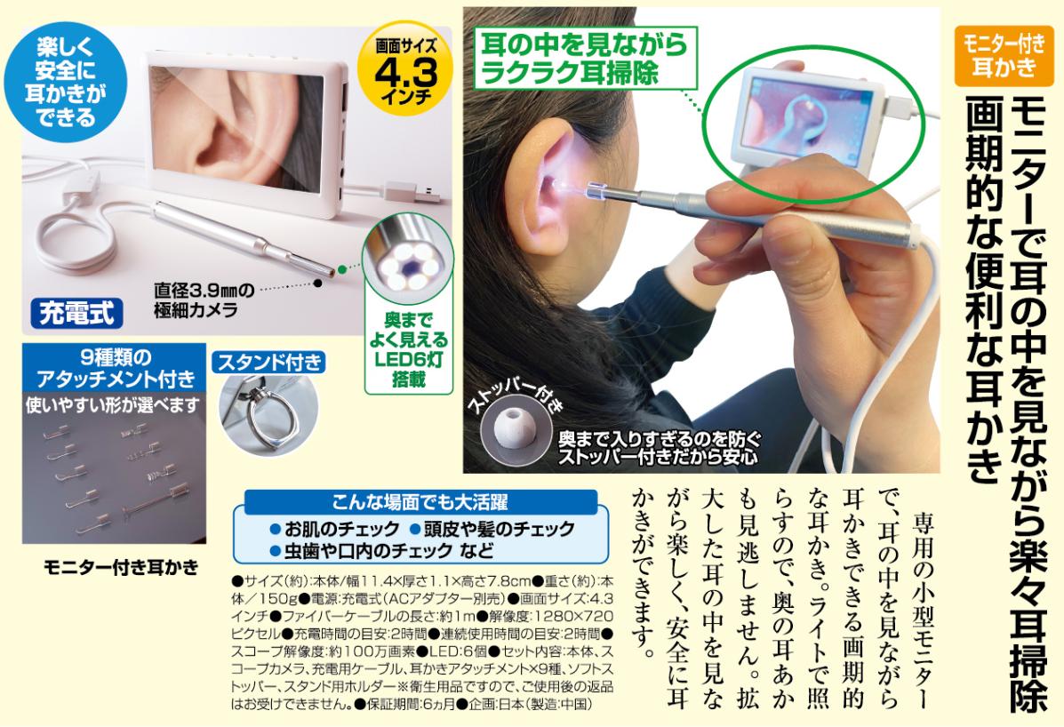 モニター付き耳かき - 熟年時代社 | 生活用品,エチケット・身だしなみ