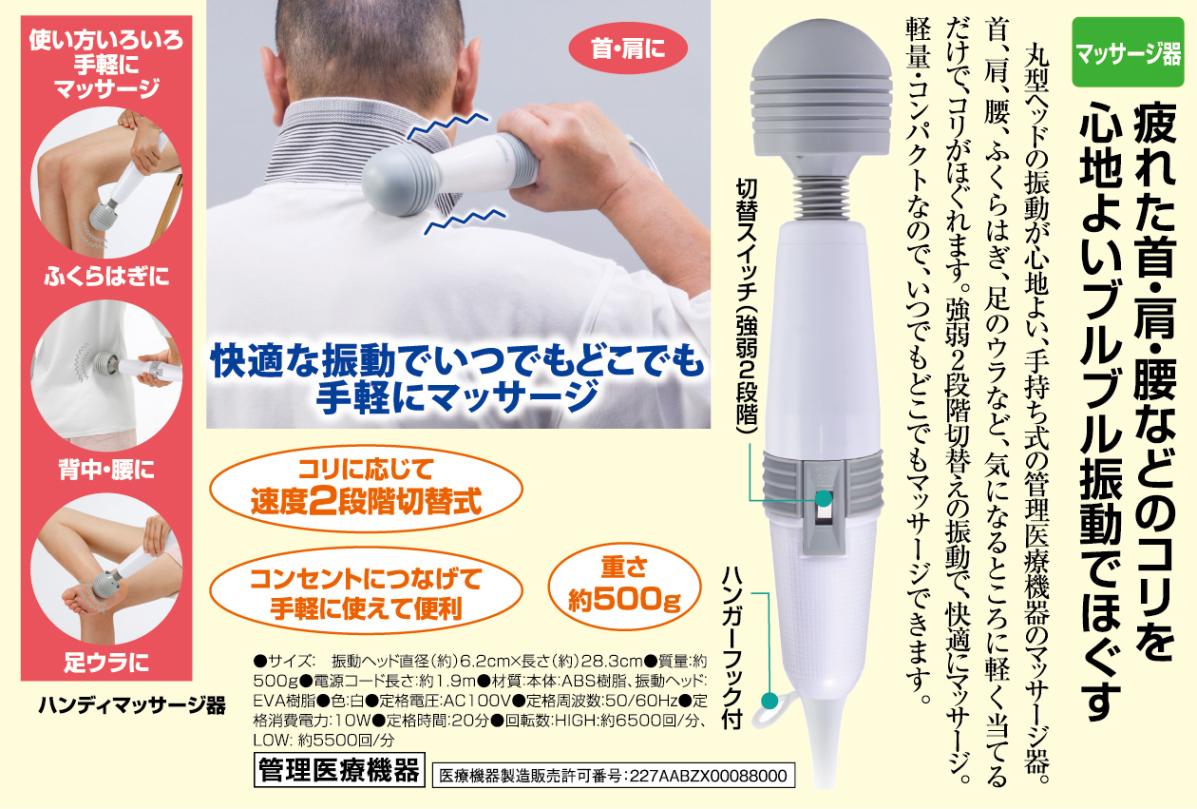 ハンディーマッサージ 楽天市場】ニュービブロン VL-80 マッサージ器 管理医療機器 家庭用