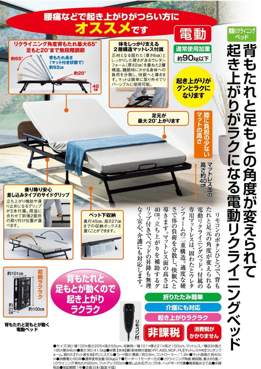 背もたれと足もとが動く電動ベッド - 熟年時代社 | すべての商品