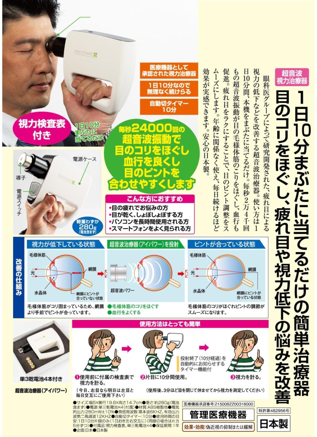 超音波治療器（アイパワー） - 熟年時代社 | すべての商品 | 熟年時代