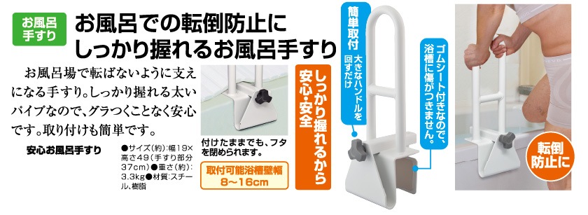 安心お風呂手すり - 熟年時代社 | すべての商品 | 熟年時代社 モール