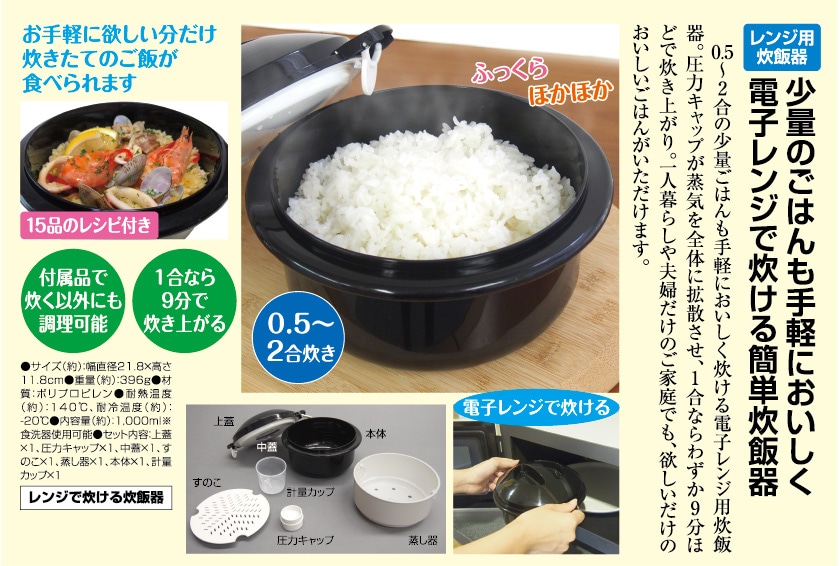 レンジで炊ける炊飯器 - 熟年時代社 | すべての商品 | 熟年時代社 モール