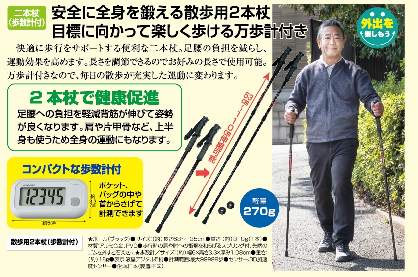 散歩用2本杖（歩数計付） | すべての商品 | 熟年時代社 モール