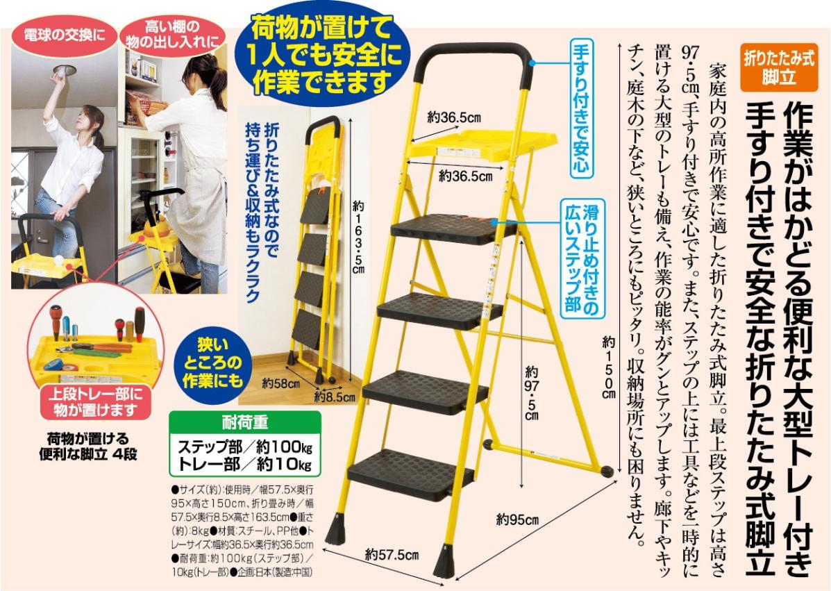 脚立 高さ96cm 4段 黄色 折り畳み 折りたたみ トレー付き 高所作業 札幌 西野店 脚立 4段 手すり付き トレー付き 折りたたみ ステップチェア 踏み台 両