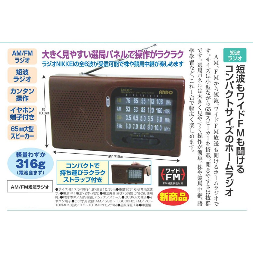 National FM/TV 1-3H ラジオ Amazon.co.jp: 多機能防災ラジオ、日本のチャンネル（FM周波数