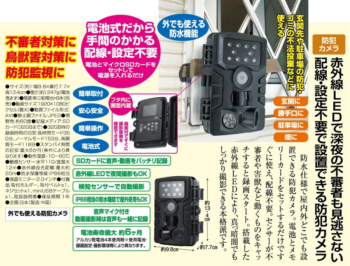 外でも使える防犯カメラ - 熟年時代社 | 防災・防犯用品,防犯用品 