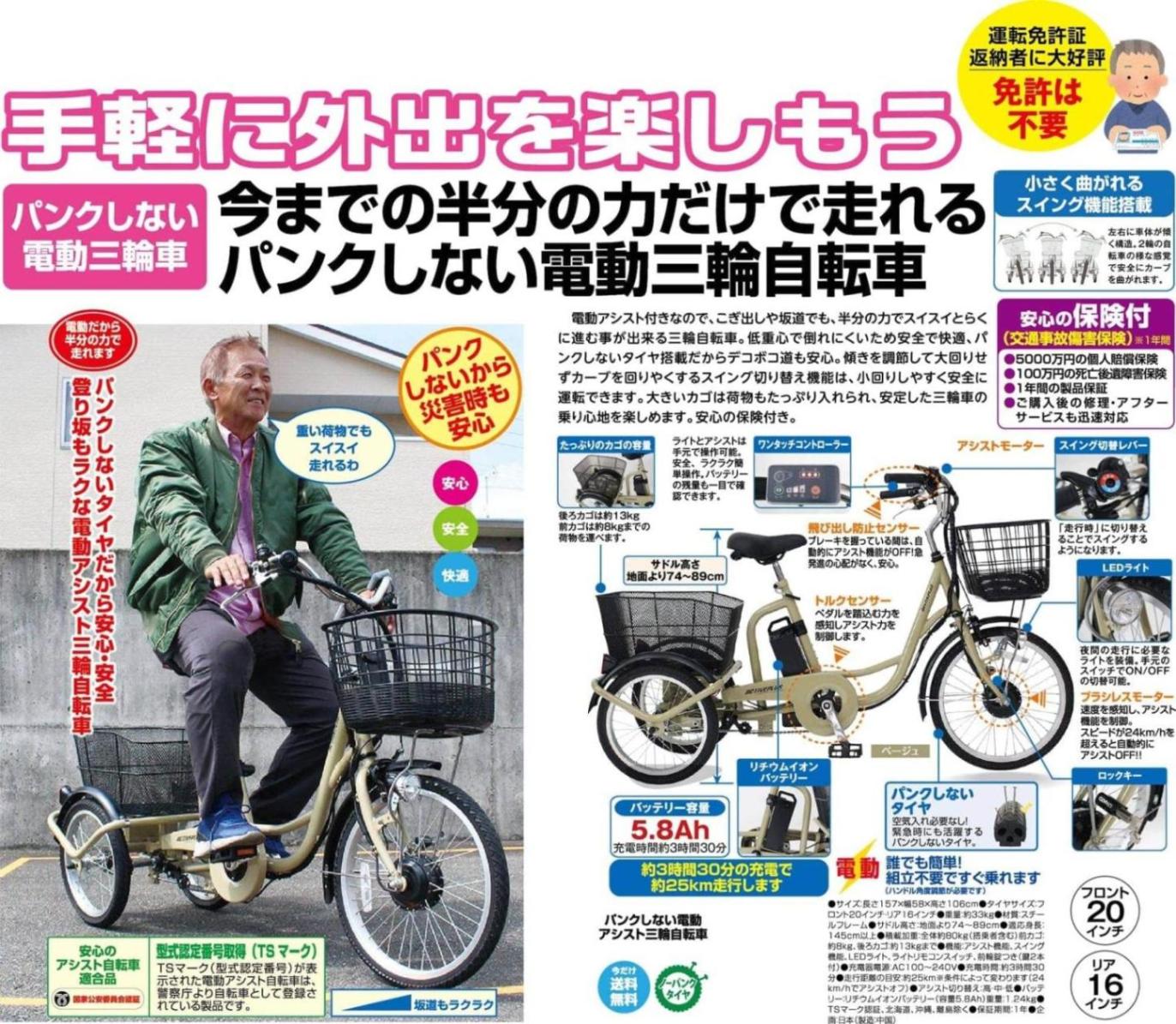 パンクしない電動 アシスト三輪自転車 | 自転車・カート | 熟年時代社