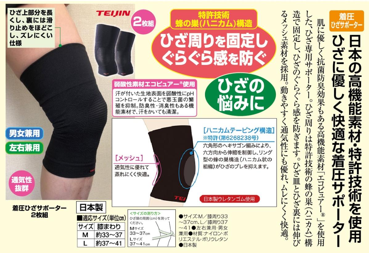 着圧ひざサポーター2枚組 | 健康管理機器 | 熟年時代社 モール