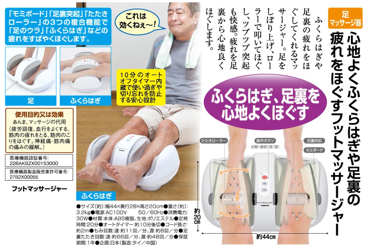 ゆらりフットマッサージャーAM-60|効果と特徴を足のプロ整体師が解説 