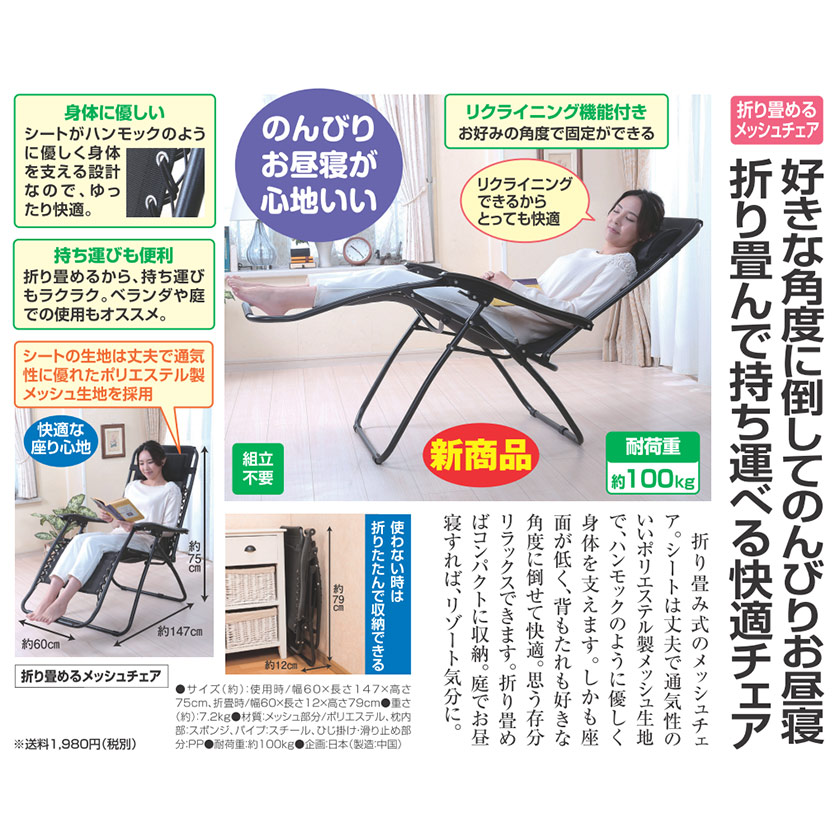 折り畳めるメッシュチェア - 熟年時代社 | 家具・インテリア | 熟年