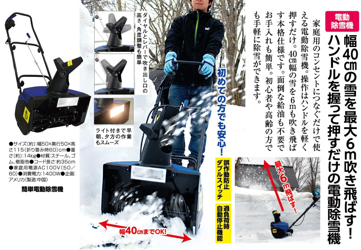 簡単電動除雪機 - 熟年時代社 | 園芸・DIY・工具 | 熟年時代社 モール