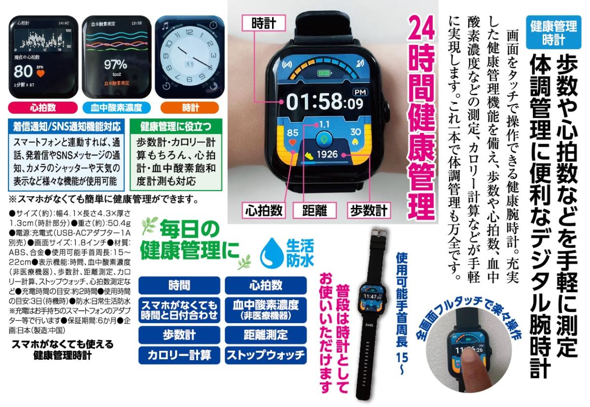 スマホがなくても使える健康管理時計 - 熟年時代社 | 健康管理機器