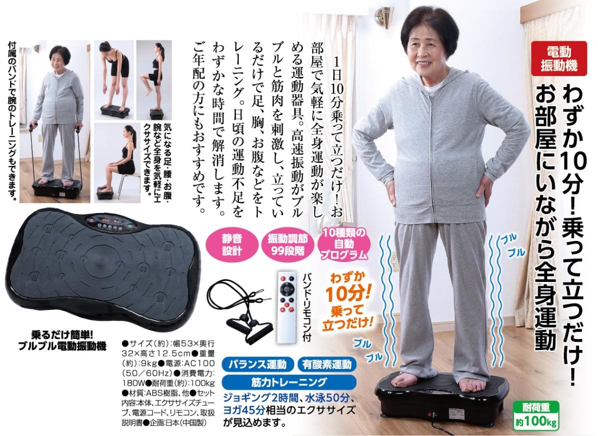 乗るだけ簡単！ブルブル電動振動機 - 熟年時代社 | 健康管理機器