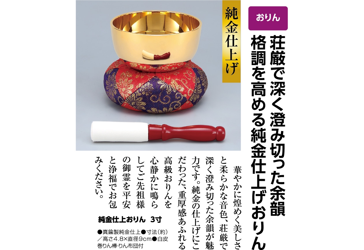 純金仕上おりん 3寸 - 熟年時代社 | 家具・インテリア | 熟年時代社 モール