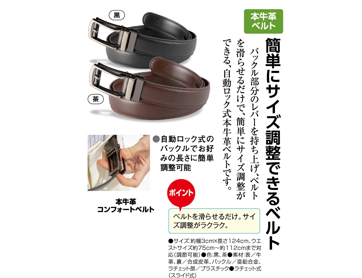 本牛革コンフォートベルト 2色セット - 熟年時代社 | 生活用品