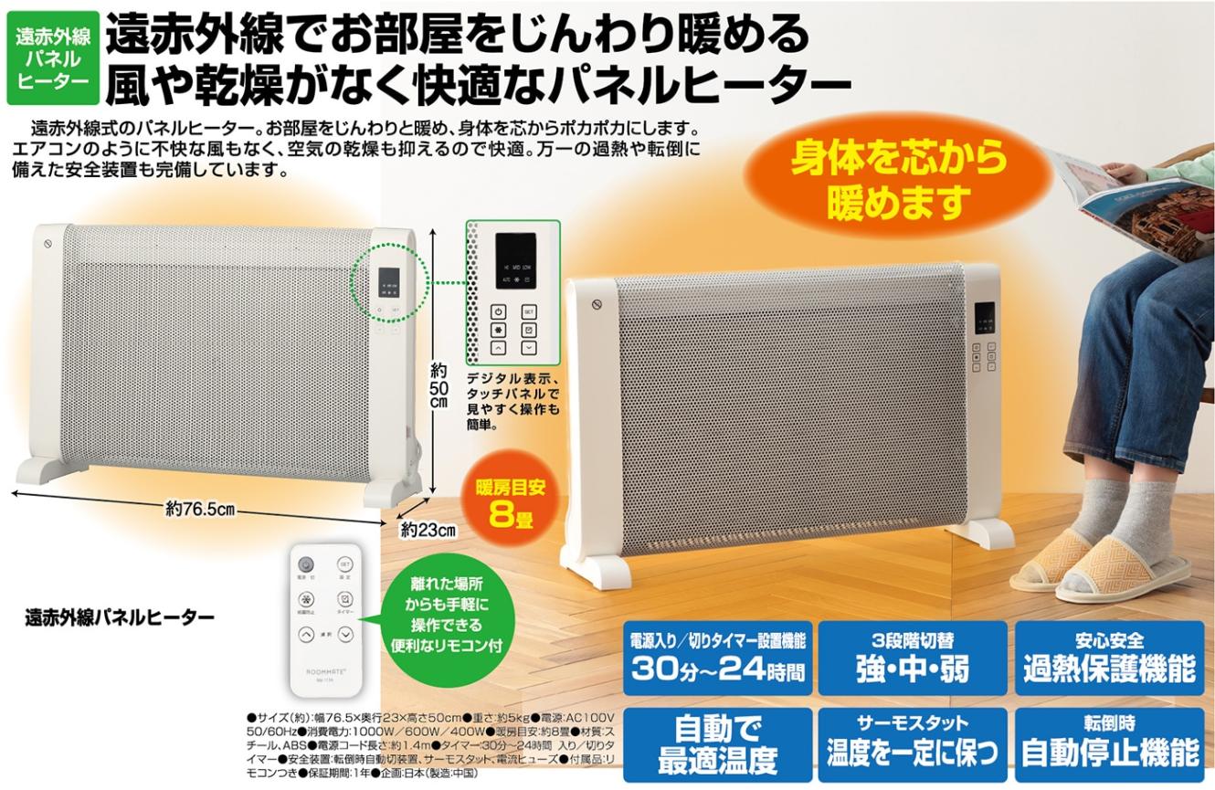 遠赤外線パネルヒーター - 熟年時代社 | 生活用品,冷暖房 | 熟年