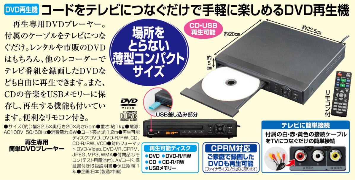 再生専用 簡単DVDプレーヤー - 熟年時代社 | 音響・映像機器 | 熟年