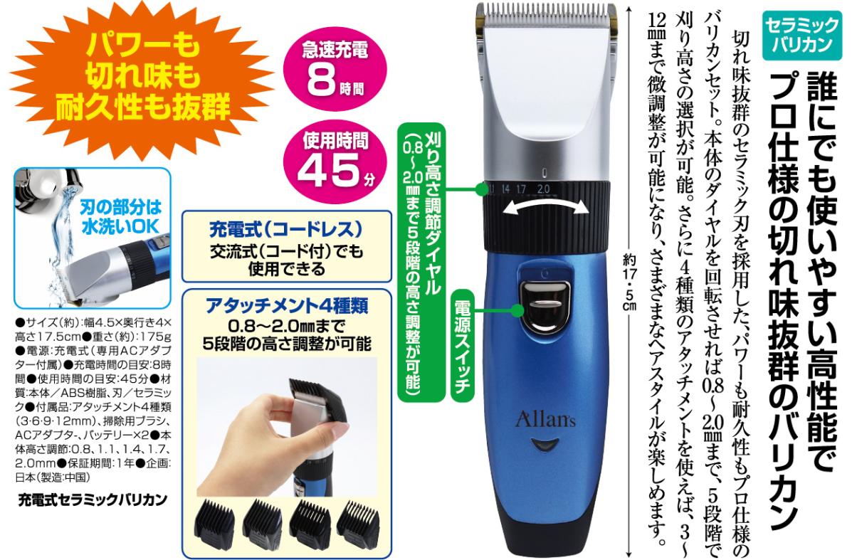 バリカン　セット 充電式セラミックバリカン - 熟年時代社 | 生活用品,エチケット