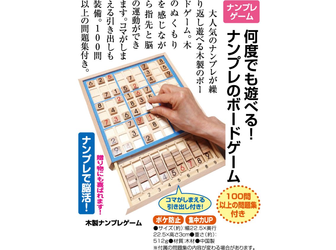木製ナンプレゲーム 数独 ナンバープレース 知育玩具 脳トレ 数 パズル