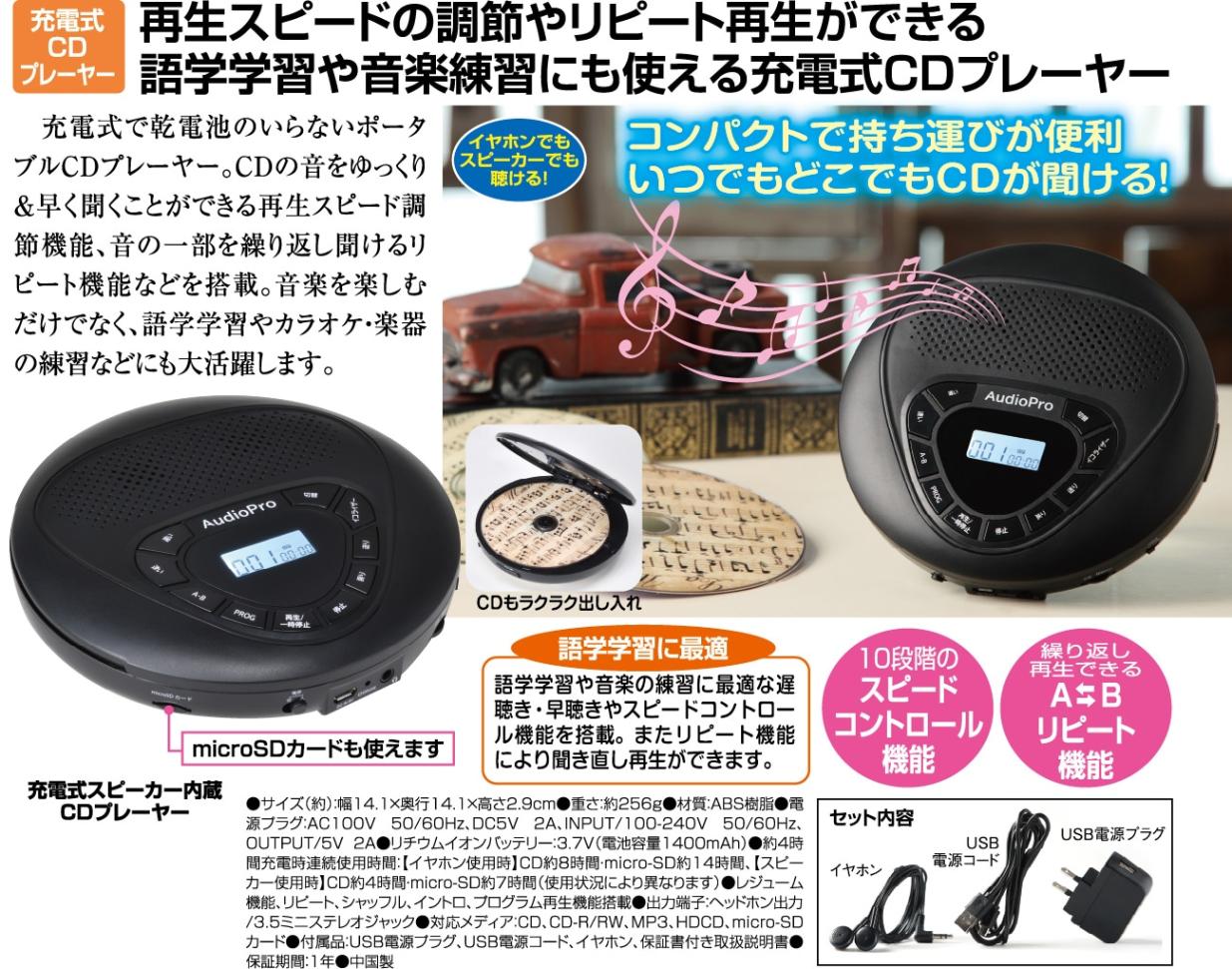 充電式スピーカー内蔵CDプレーヤー - 熟年時代社 | 音響・映像機器