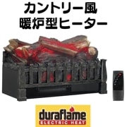 Duraflame ŵϧ DFI021ARU ŵҡ ȥ꡼ ϧŵҡ ŵȡ