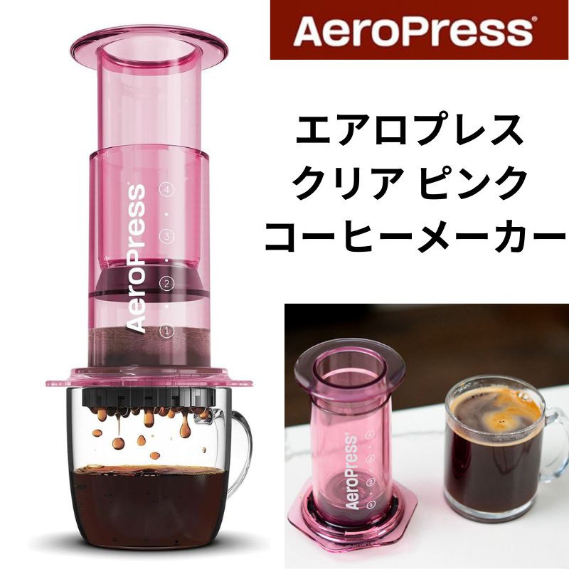 エアロプレス コーヒーメーカー AERO PRESS 未開封新品 楽天市場】エアロプレス コーヒーメーカー（Aero Press Coffee