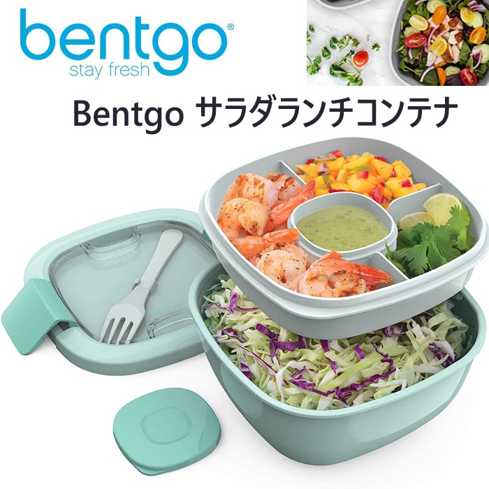 ベントゴー サラダランチボックス Bentgo お弁当箱 サラダ コンテナー