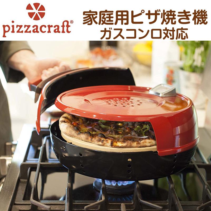 ガスコンロ用ピザ窯(おまけ付き) PIZZERLA pronto