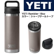 イエティ YETI Rambler 18oz ステンレス 保温保冷 真空断熱 チャグキャップ タンブラー シャープテールトープ 送料無料|キッチン雑貨|アメリカ調理家電：種類別