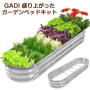 GADI 高床式 ガーデンベッドキット 野菜用 花 亜鉛メッキメタルプランターボックス 家庭菜園 簡単DIY|キッチン雑貨|アメリカ調理家電：種類別