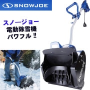 Snow Joe Ρ硼 ư 㵡 㤫 Ρ٥ ֥롼 324E ѥե 㤫  ̳ LED饤 褱 